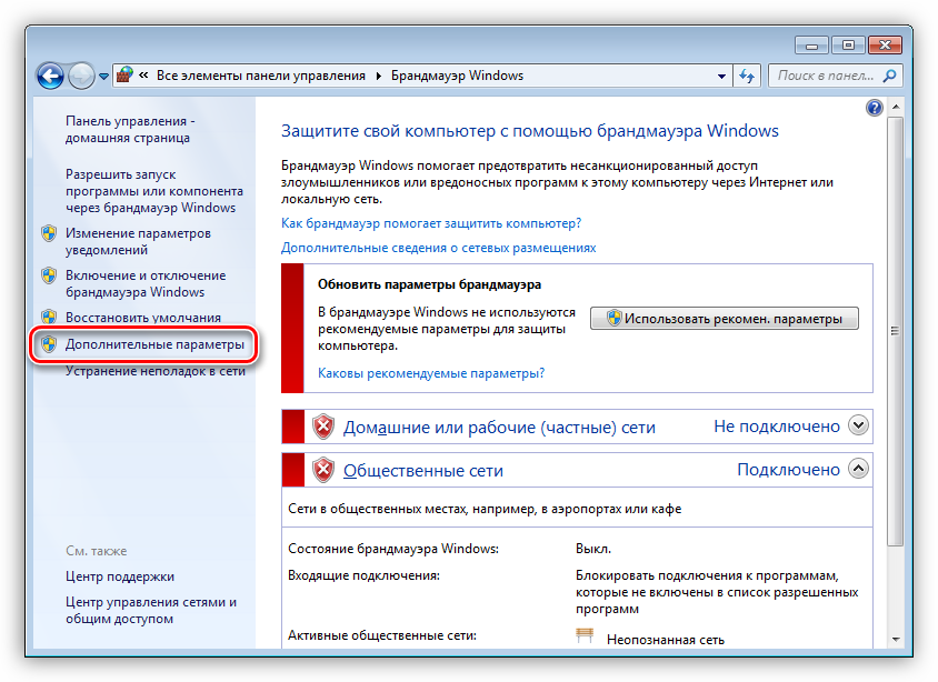 Переход к настройке дополнительных параметров брандмауэра в Windows 7